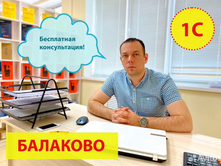 Программист 1С Балаково, обновление и услуги 1С