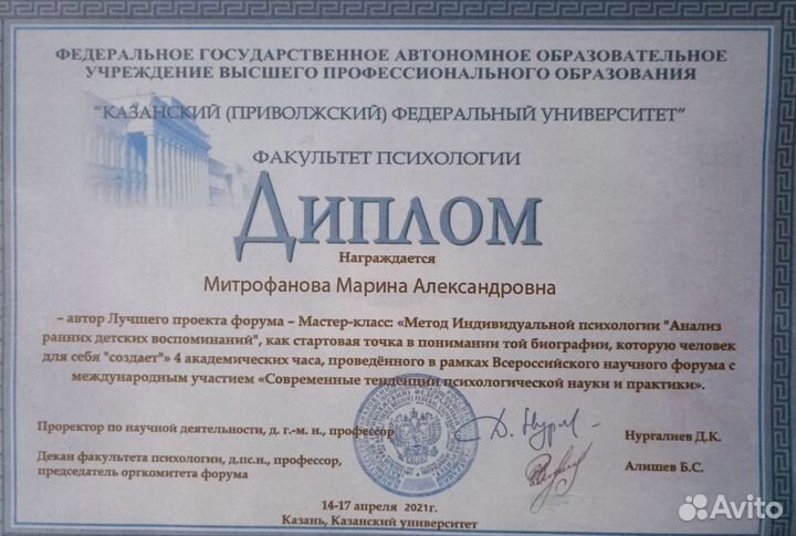 Психолог онлайн
