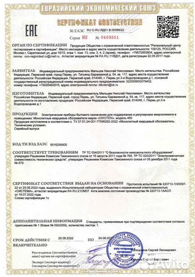 Кварцевый обогреватель от Производителя