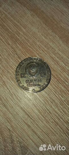 Один рубль