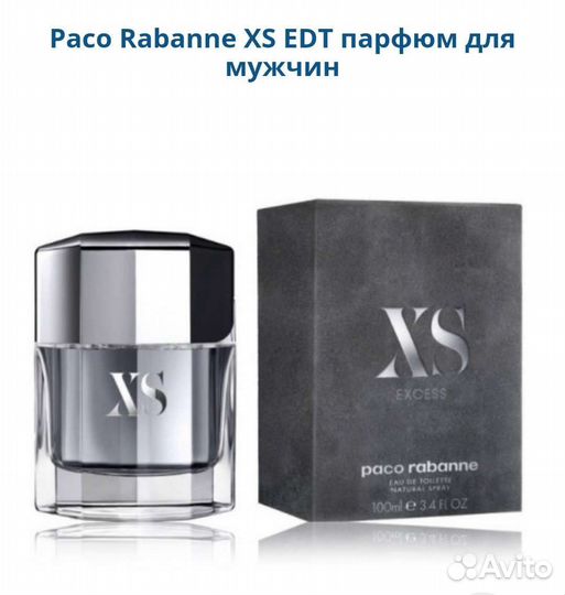 Paco Rabanne XS мужской парфюм оригинал