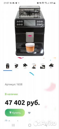 Кофемашина