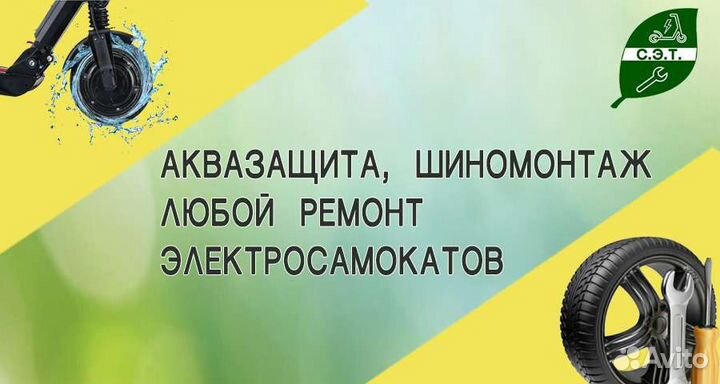 Шиномонтаж электросамоката