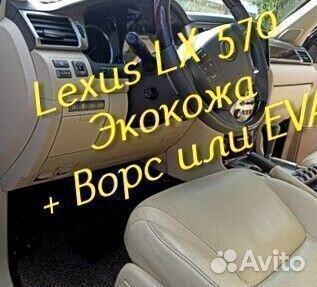 3d коврики на lexus lx 570 из экокожи