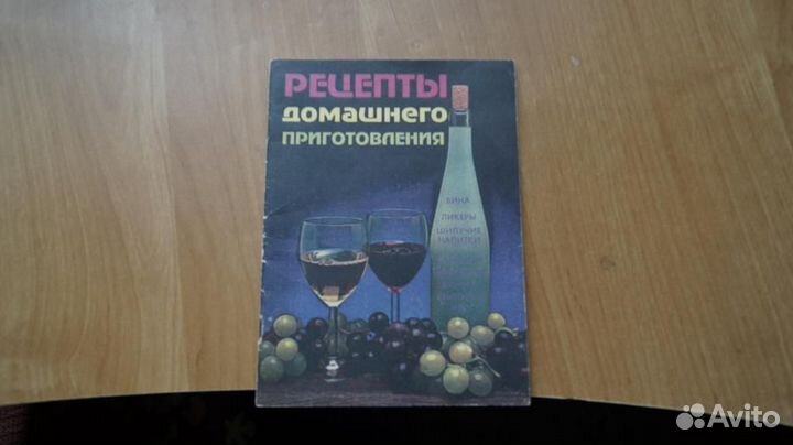 Рецепты домашнего приготовления вина, ликеры, шипу