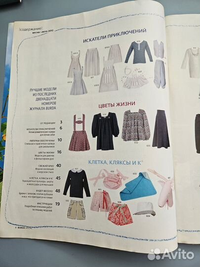 Журнал Burda дети