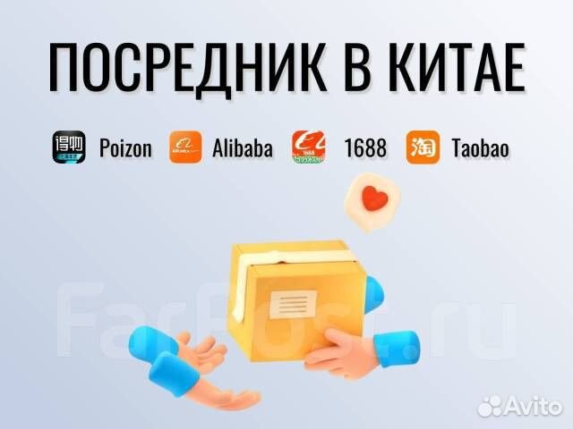 Посредник из Китая