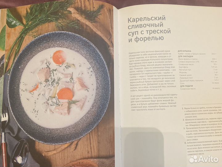 Книга рецептов Север греет
