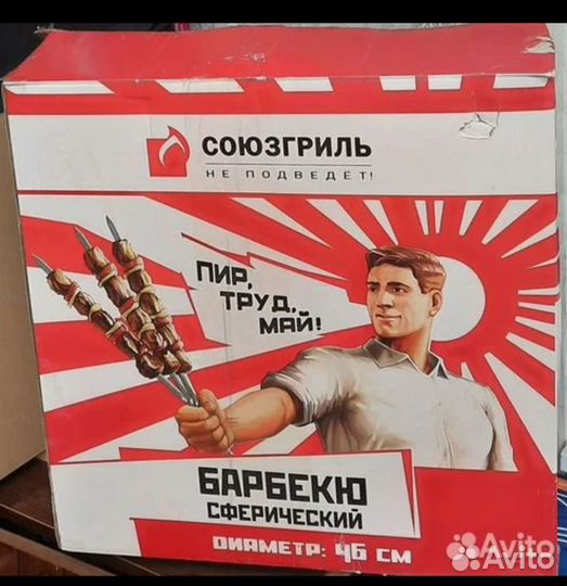 Барбекю сферический Союзгриль новый