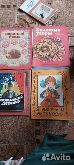 Книжки по рукоделию СССР