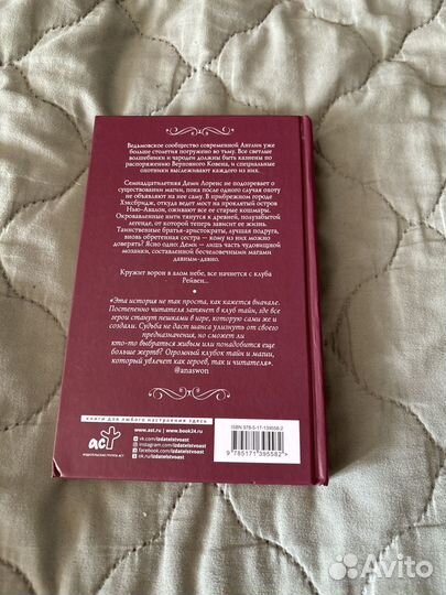 Книга Клуб рейвен