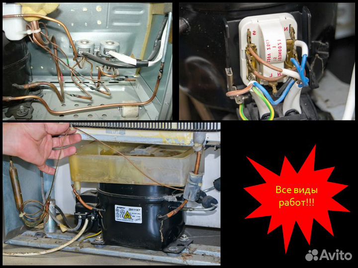 Ремонт холодильников