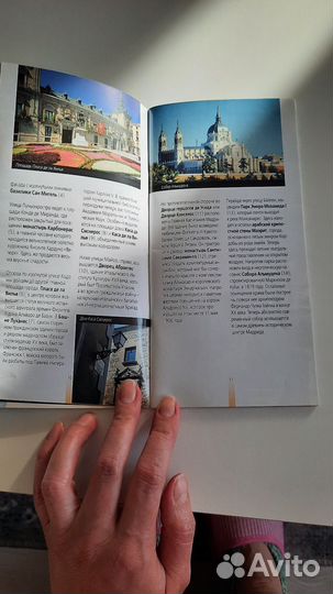 Путеводитель по Мадриду