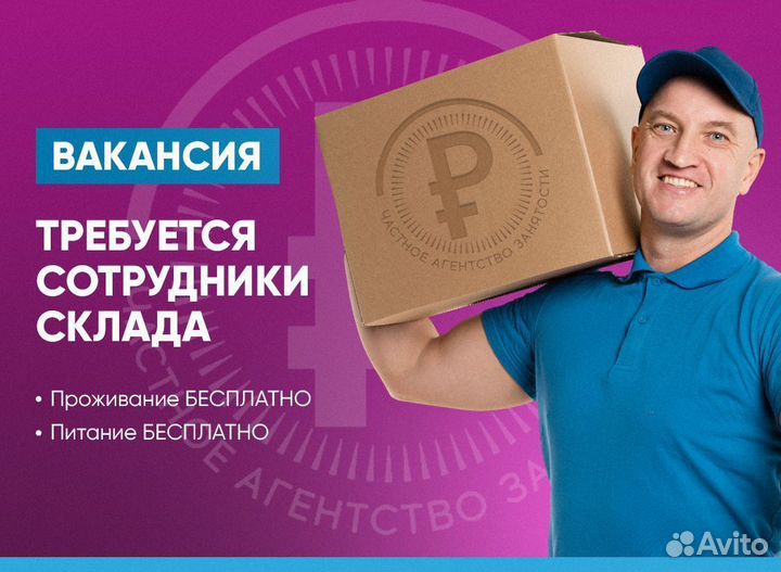 Грузчик/Разнорабочий вахта