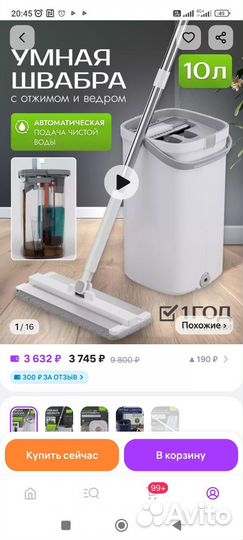 Швабра с ведром и отжимом новый