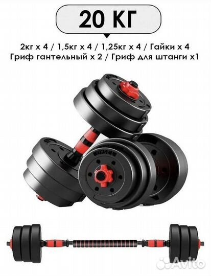 Гантели разборные 20 кг со штангой