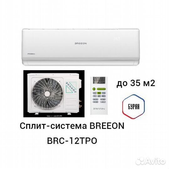 Кондиционер до 35м2 breeon 12 серии Prizma