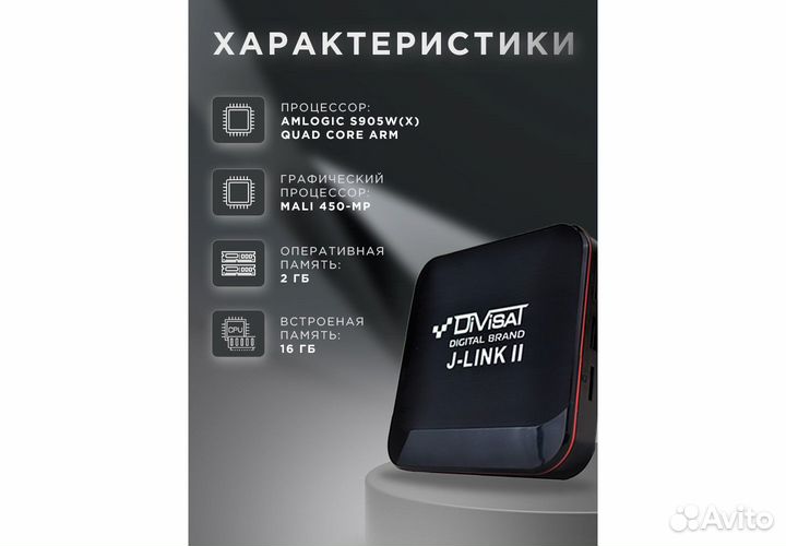 Смарт приставка DVS Android J-Link II, TV-Box
