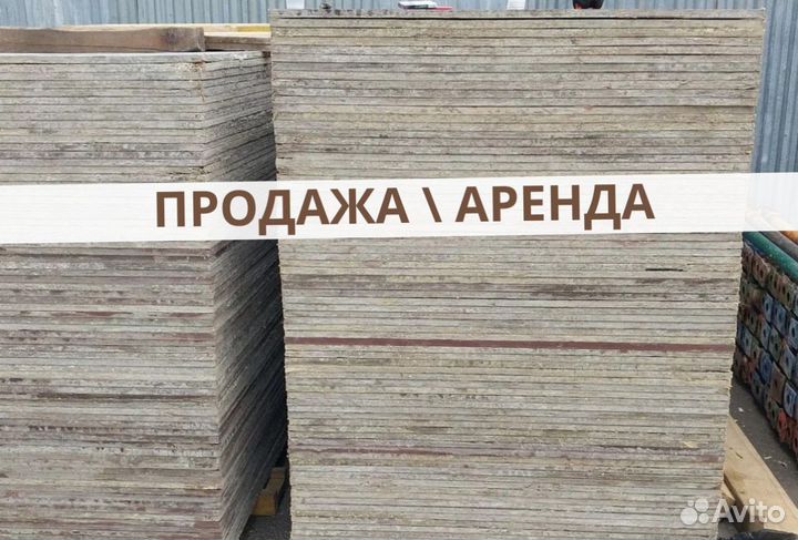 Фанера ламинированная продажа