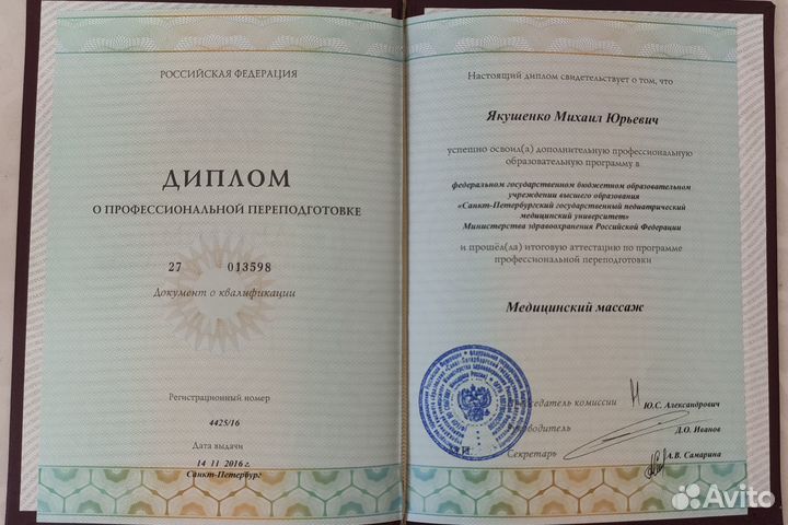 Массаж Колпино