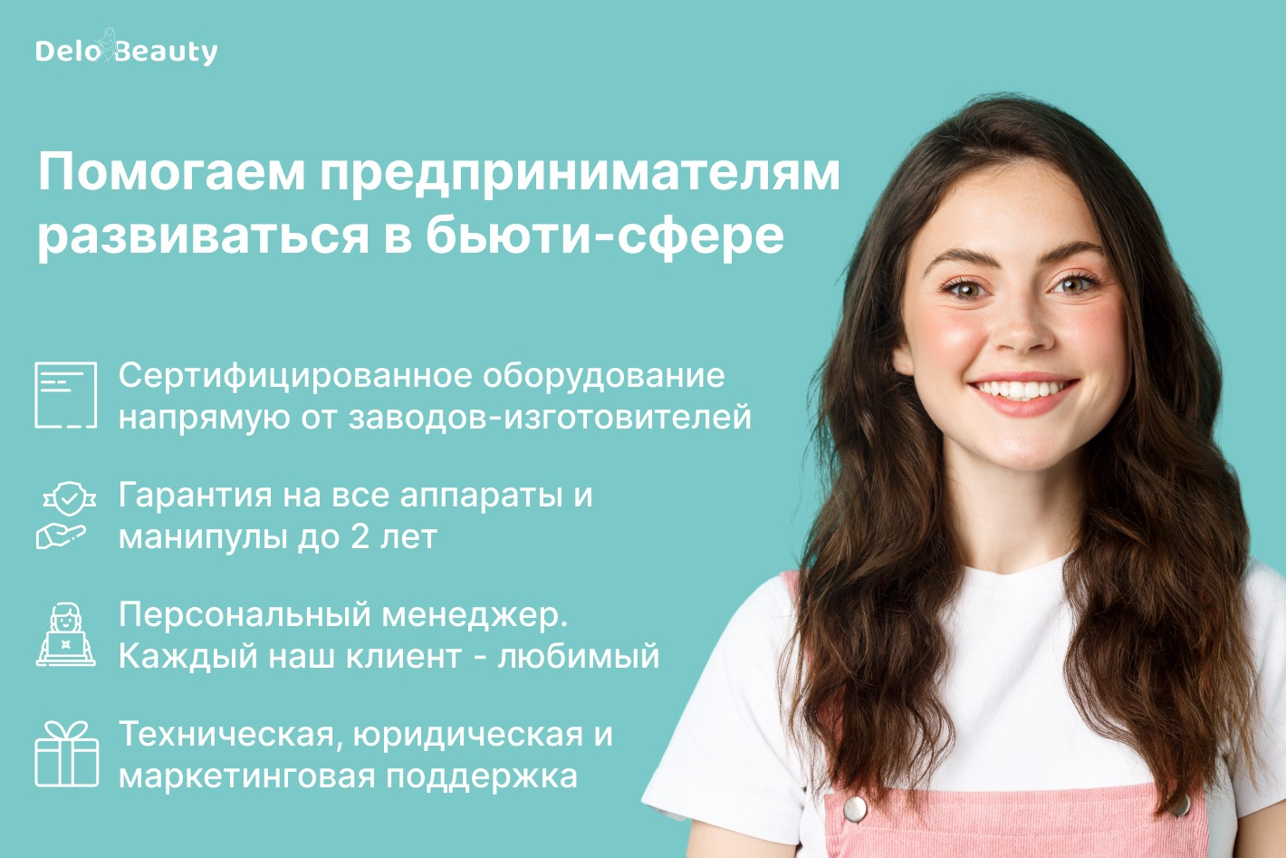 DeloBeauty - официальная страница во всех регионах, отзывы на Авито