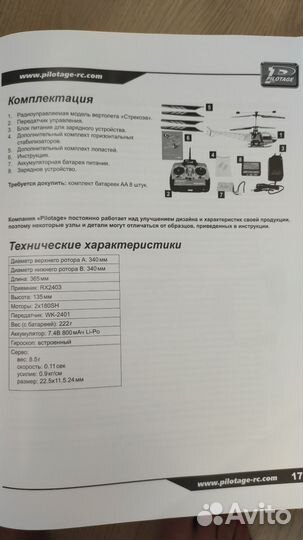 Вертолет на радиоуправлении