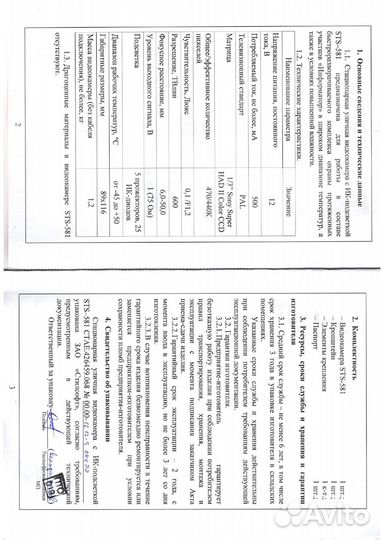 Видеокамера уличная