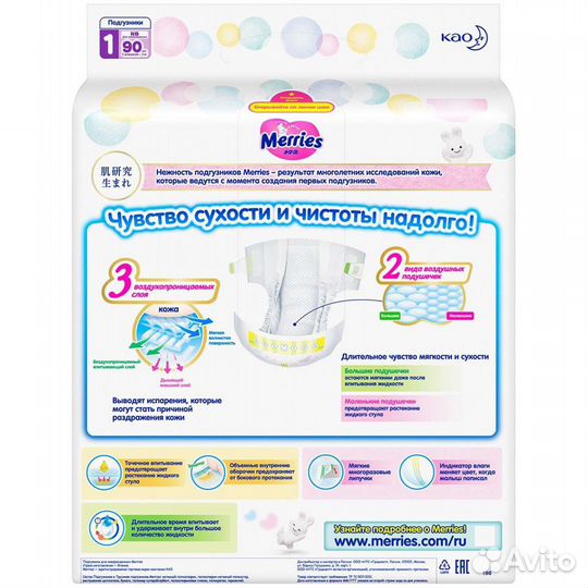 Подгузники Merries nb для новорожденных