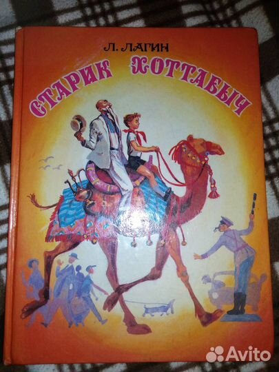 Старик Хоттабыч, Алиса в зазеркалье