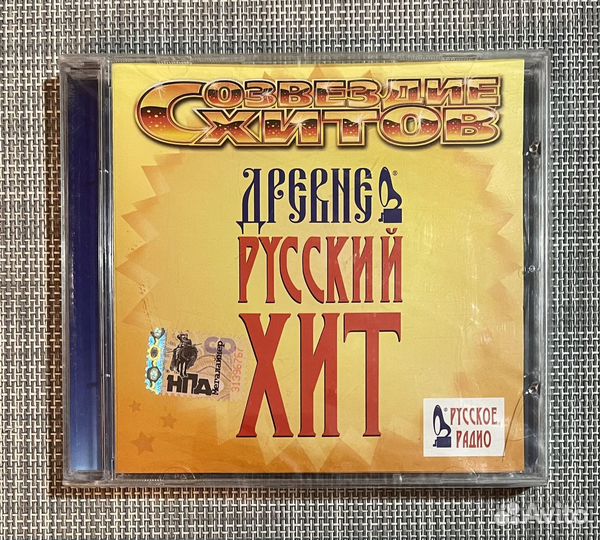 Сборник - Созвездие Хитов. Древнерусский Хит CD