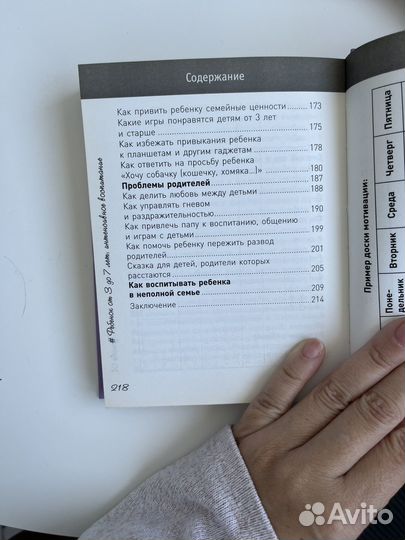 Книга для родителей