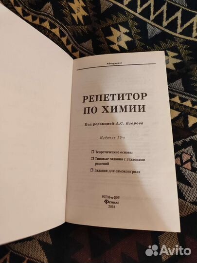 Пособие по химии