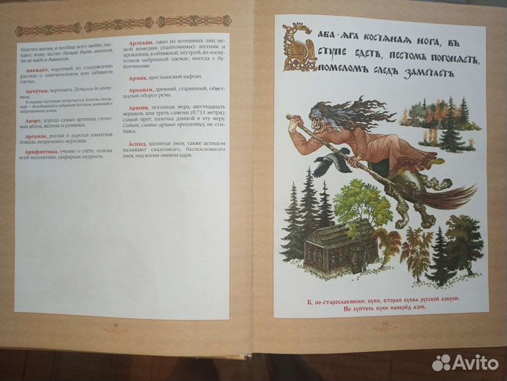 Толковый словарь иллюстрированный Даль