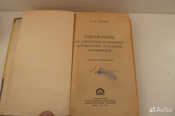 Книга Справочник по электрооборудованию мотоциклов