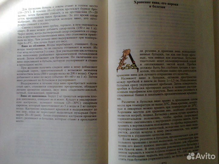 Книга по приготовлению домашней консервации