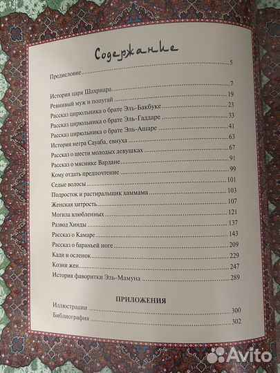 Книга 1001 ночь