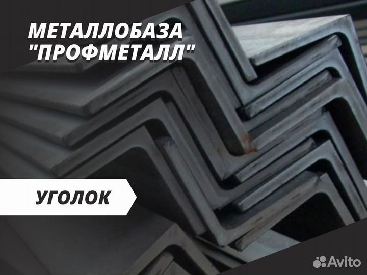 Уголок металлический 100х100х 10 мм