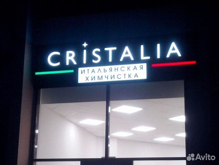 Вывеска на заказ, световые буквы, наружная реклама