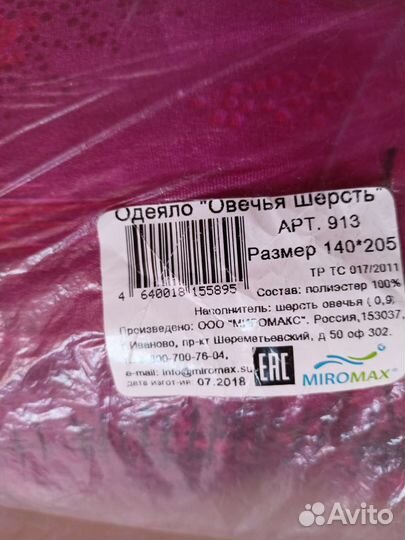 Одеяло из овечьей шерсти