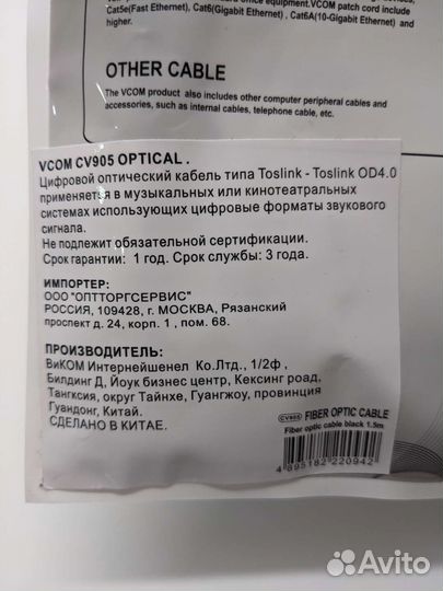 Оптический кабель vcom CV905 (1.5м)