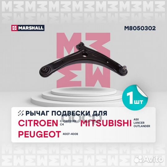 Рычаг передн. прав. Mitsubishi Lancer, Outlander