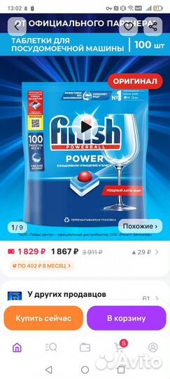 Таблетки для посудомоечных машин финиш