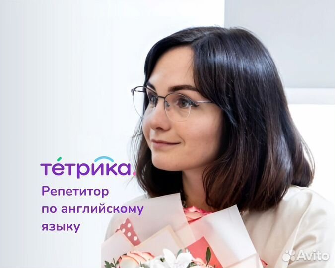 Репетитор по английскому языку