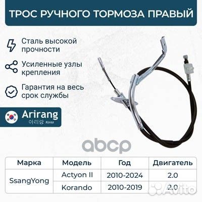 Трос ручного тормоза ssangyong actyon NEW/korando