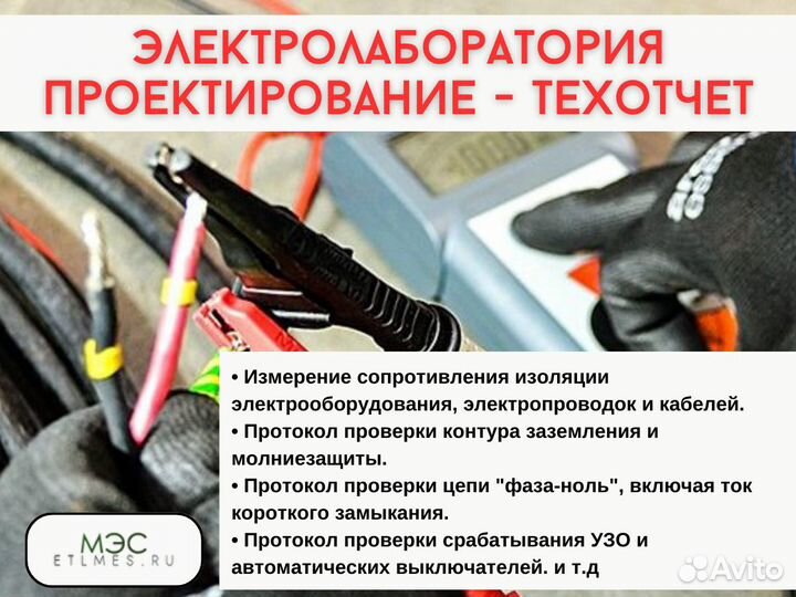 Электроизмерения, Электролаборатория, техотчёт