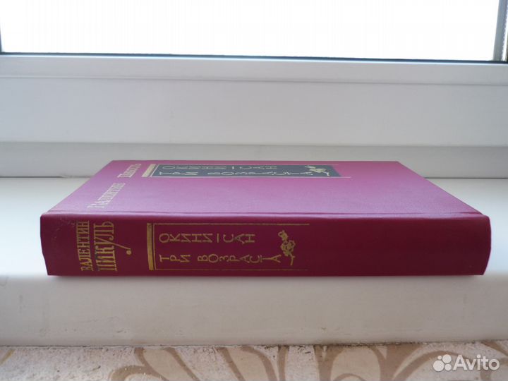 Валентин Пикуль - Три возраста Окини-сан, Крейсера