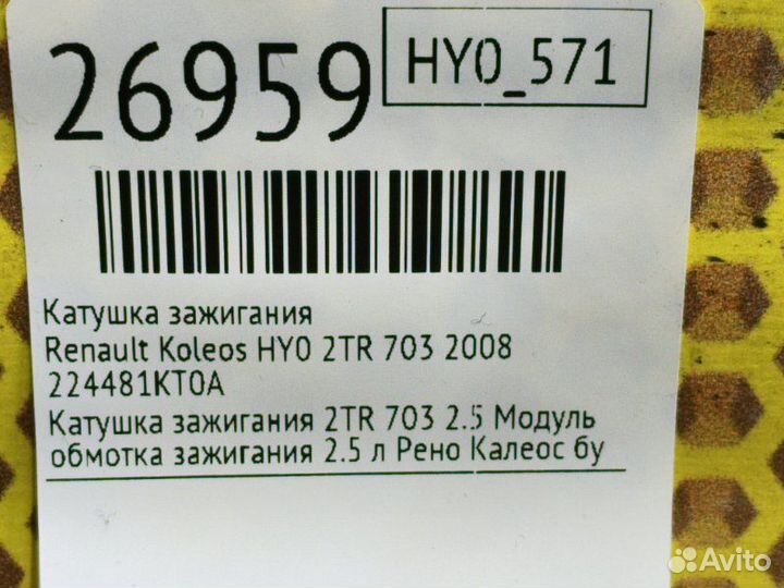 Катушка зажигания Renault Koleos HY0 2TR 703 2008