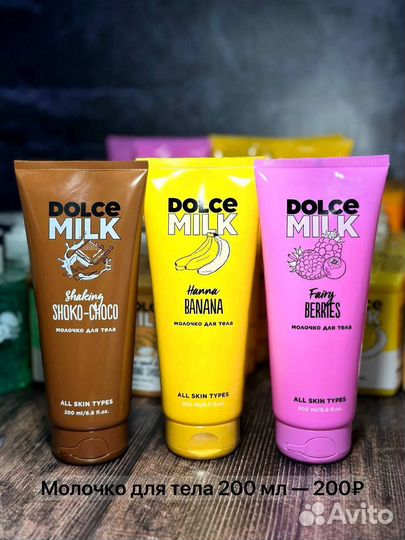 Dolce milk наборы