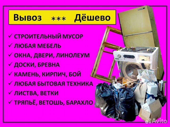 Вывоз мусора