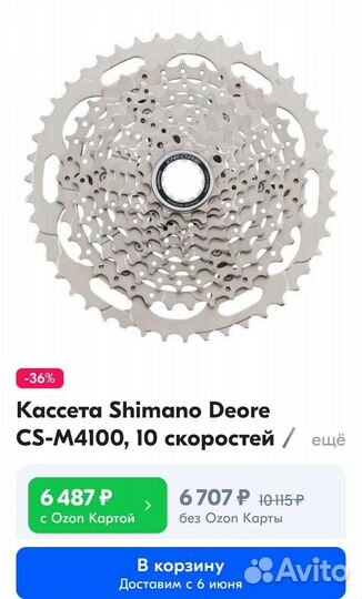 Кассета 10 скоростей shimano